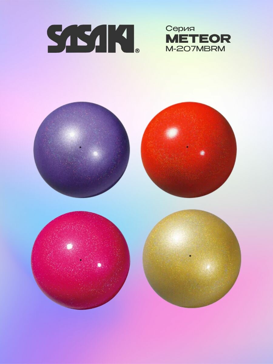 Мяч Сасаки 17 см SASAKI M-207MBRM Meteor MYBR — фото 1