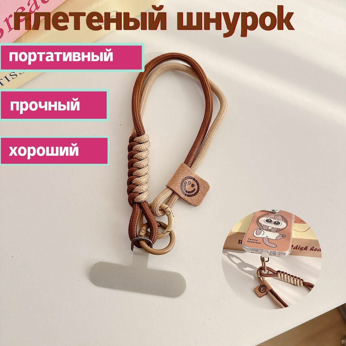 Ремешки для телефонов, soft touch, ключница, шнурок, унисекс