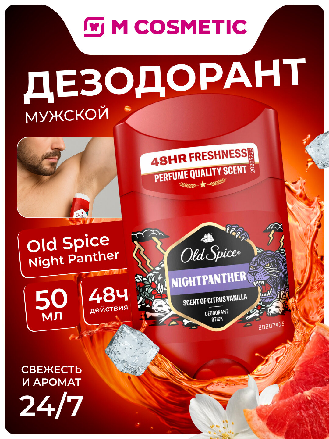 OLD SPICE Night Panther Дезодорант твёрдый 50мл, надёжная защита от запаха и пота