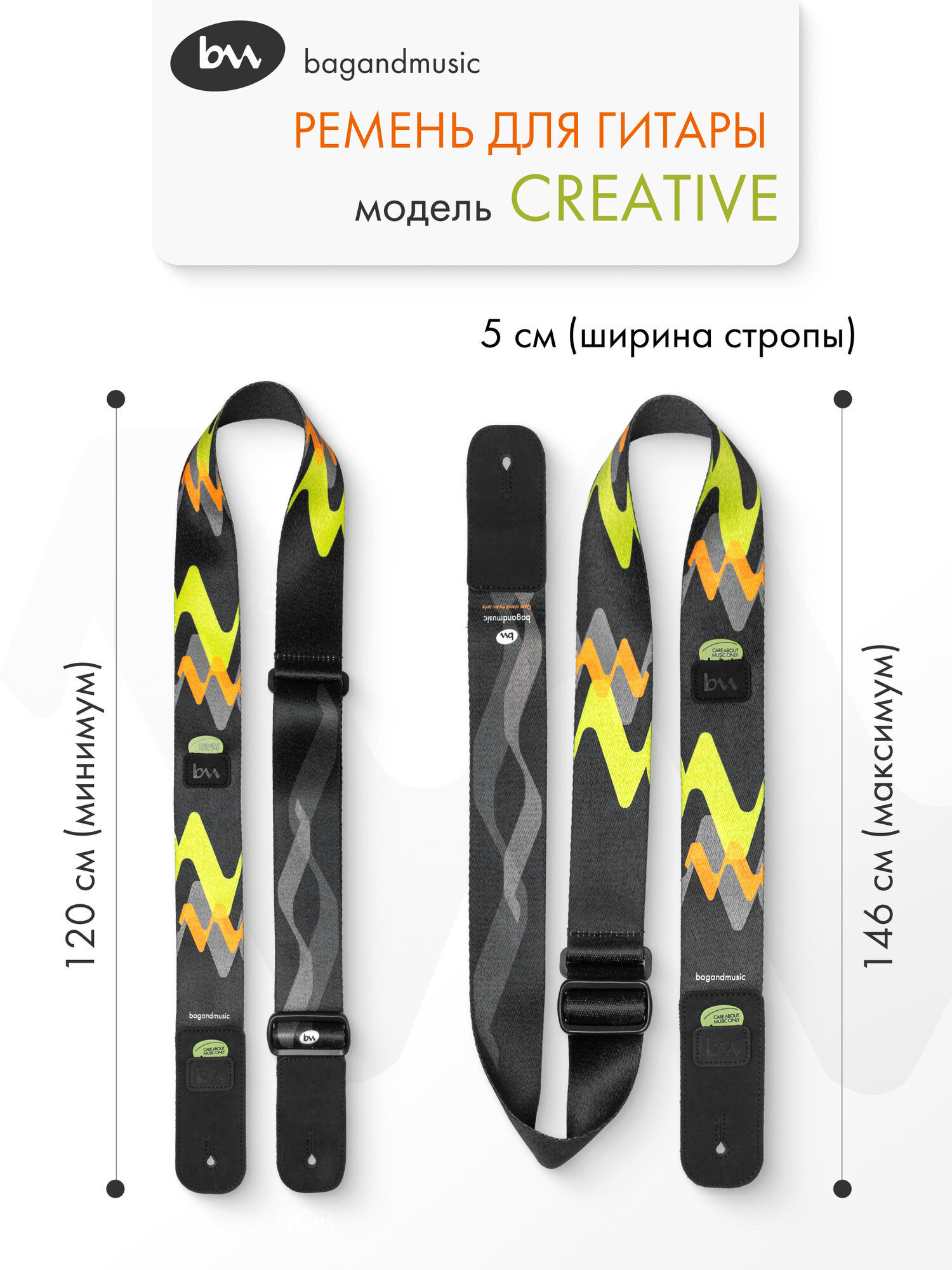 Ремень для гитары Strap Creative bagandmusic черный, с принтом, универсальный — фото 1