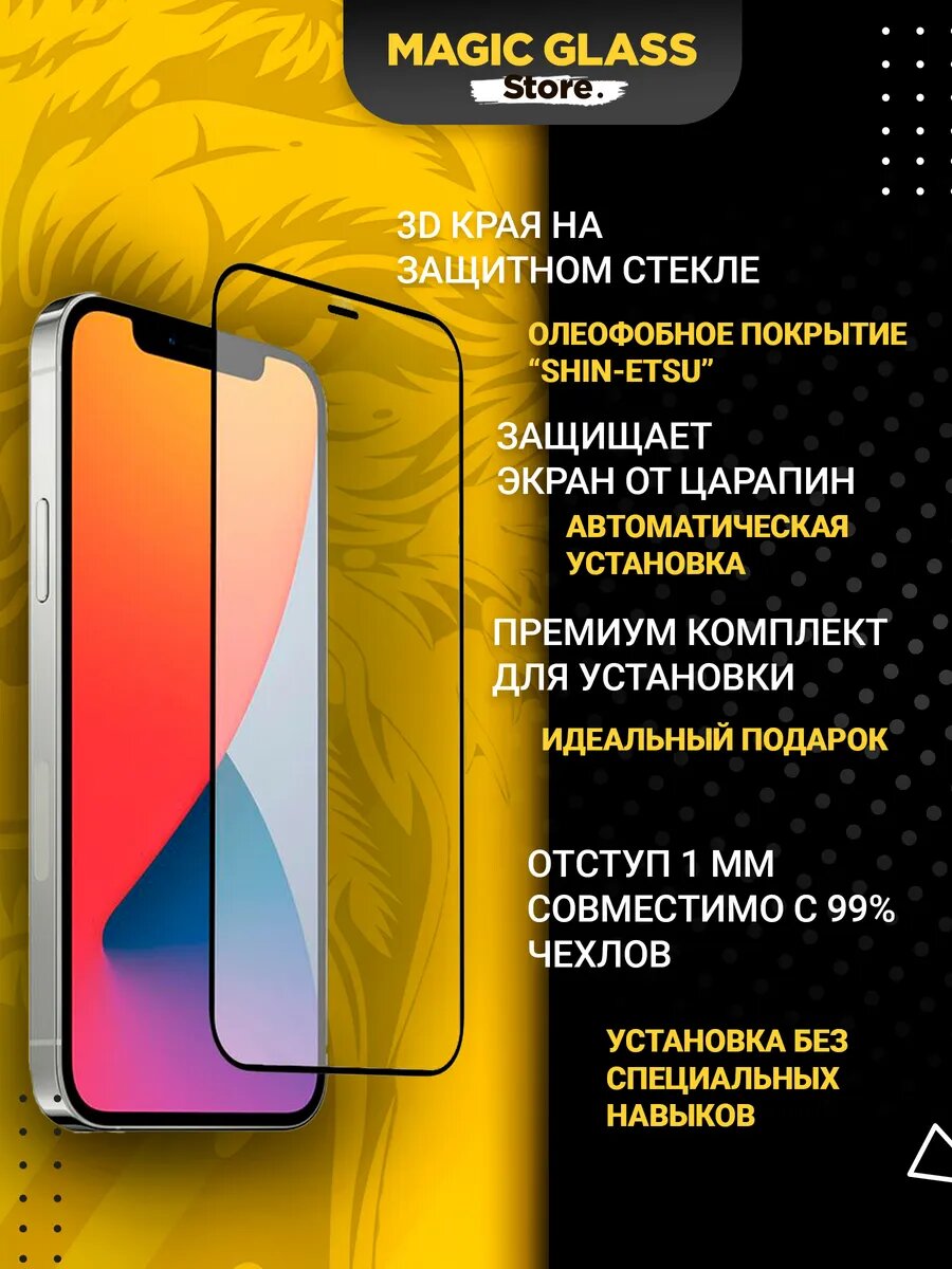 Защитное стекло на iPhone 15 Pro Max, с рамкой для установки — фото 1