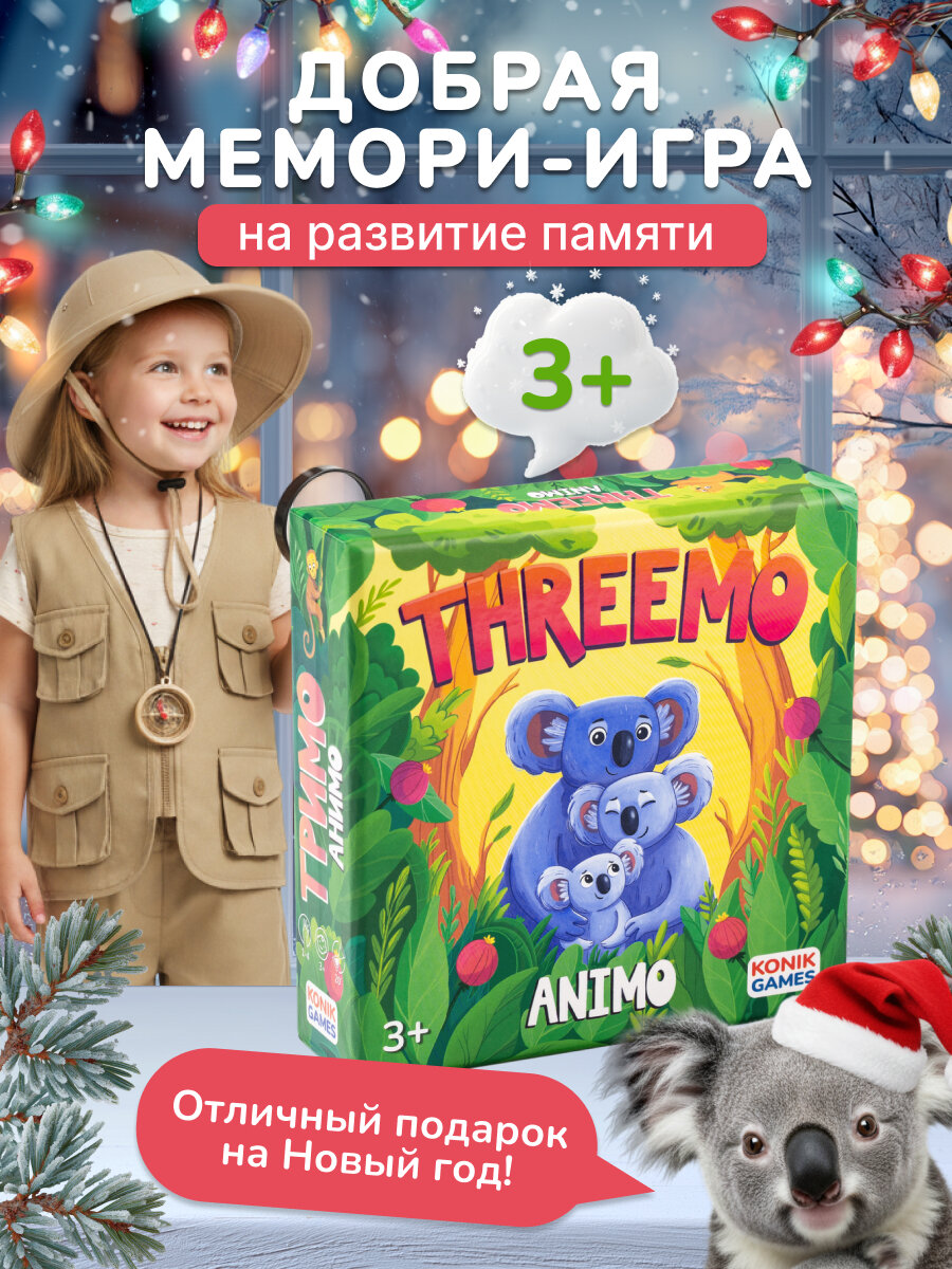 Настольная игра для детей и всей семьи KONIK GAMES тримо анимо KG0004