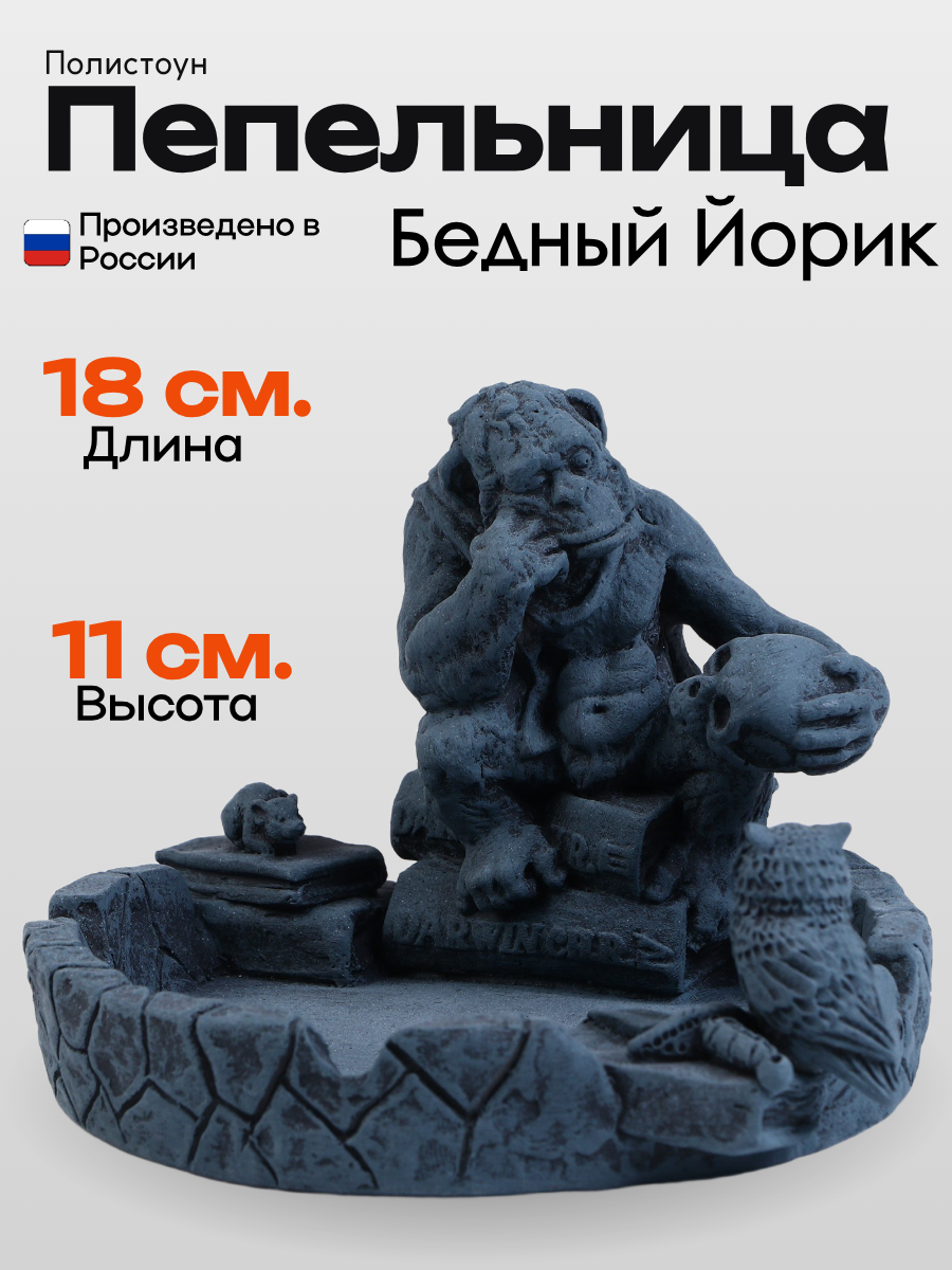 Сувенир Бедный Йорик дымчато-серый из полистоуна ручной работы
