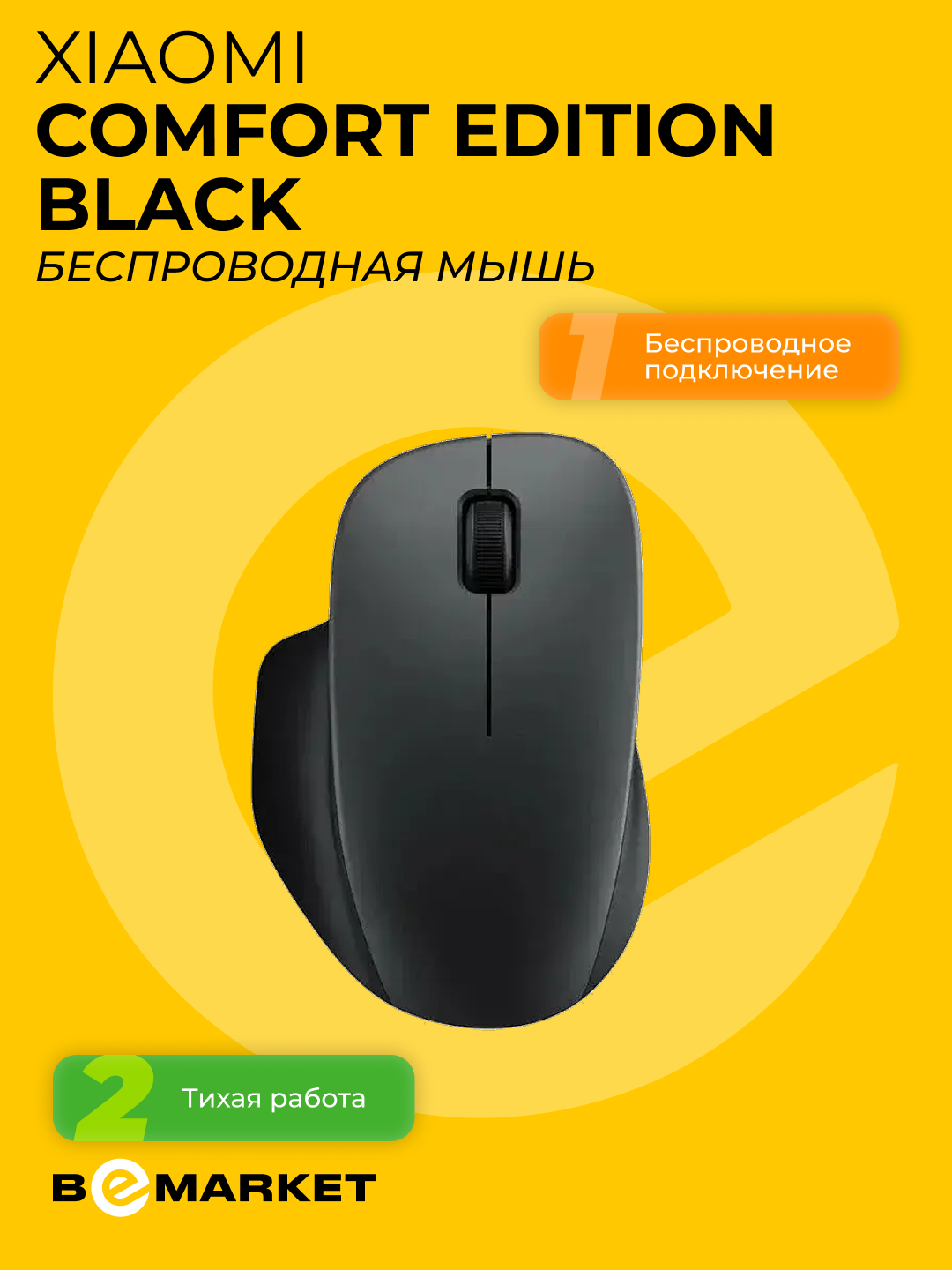 Легкая беспроводная мышь Xiaomi Comfort Edition Black 1200 Dpi