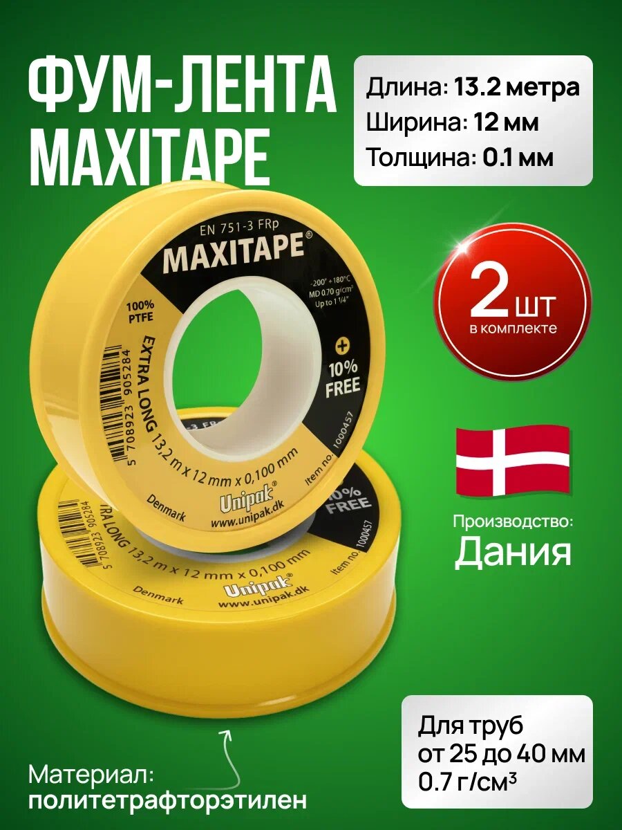 Фум-лента MAXITAPE уплотнительная 132м х 12мм х 01мм 2 штуки