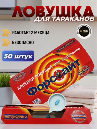 Изображение товара Форсайт (Форссайт) клеевые ловушки от тараканов с феромоновой таблеткой 50 шт