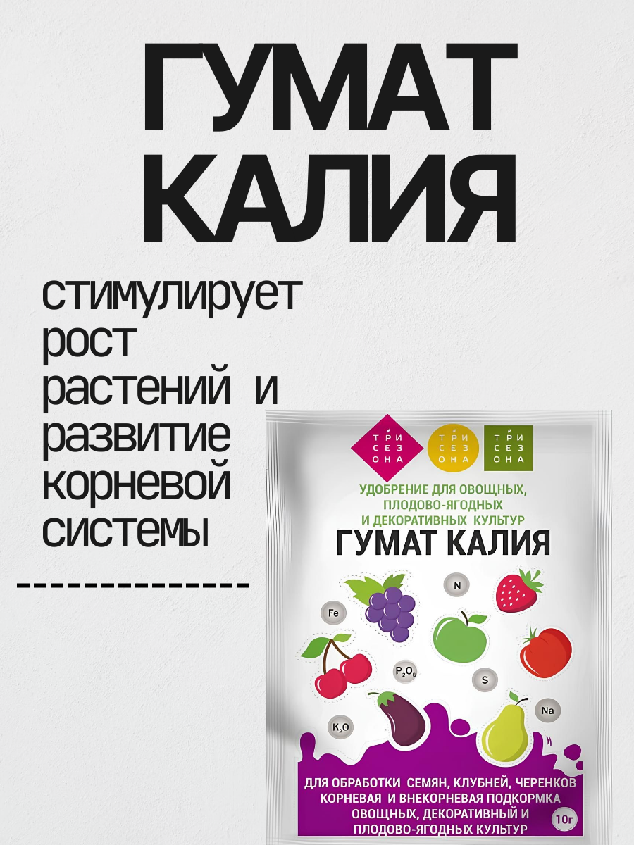 Гумат калия, для овощных, плодово-ягодных, декоративных культур