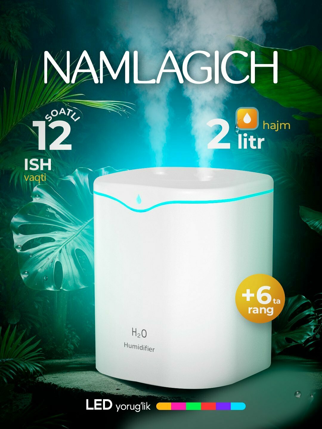 Увлажнитель воздуха, с эффектом пламени, c разноцветной 7 подсветкой, aромадиффузор для дома