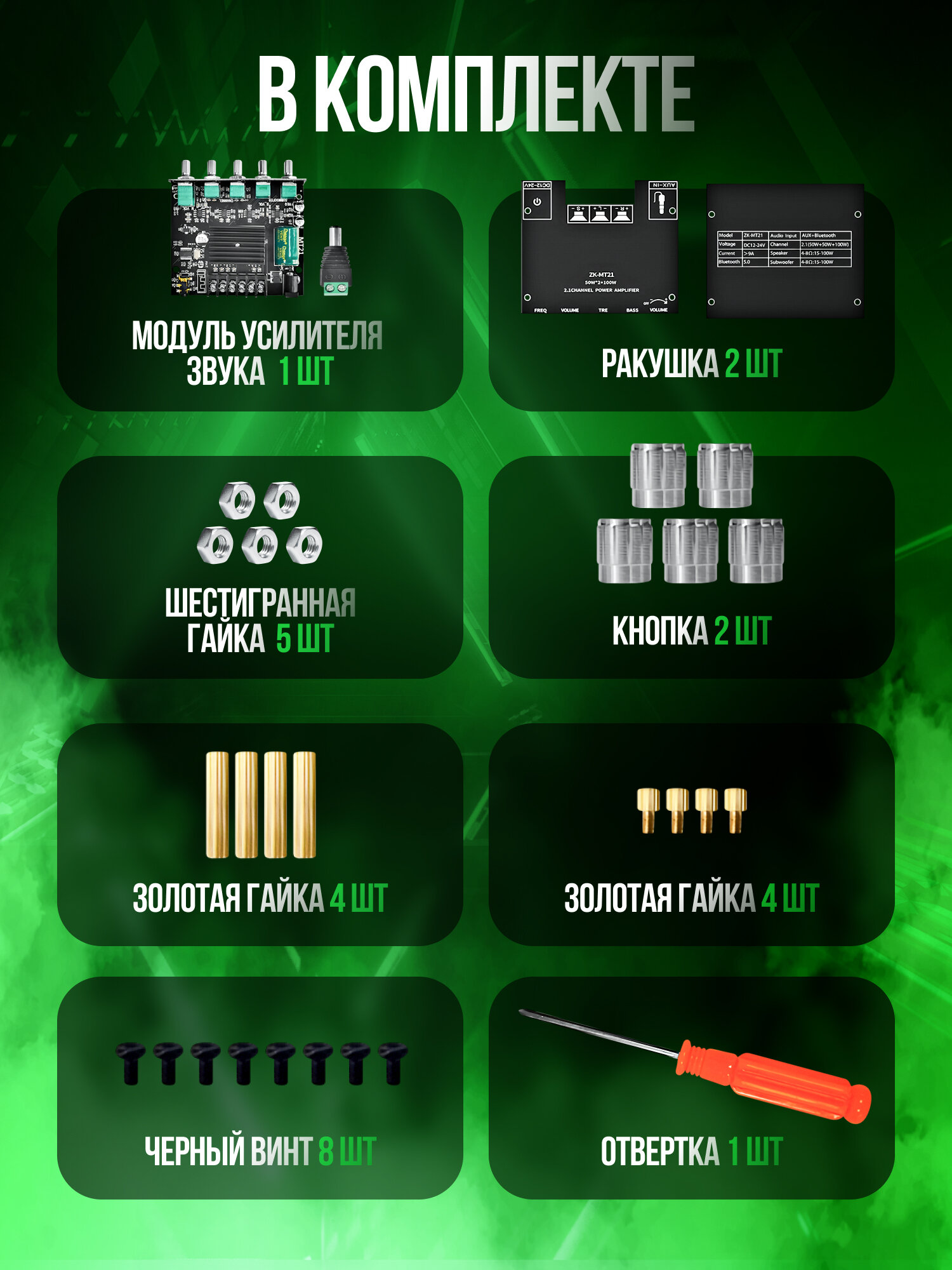 2,1-канальный Bluetooth 5,0 панель усилителя сабвуфера 50 Вт x2 + 100 Вт ZK-MT21 — фото 1