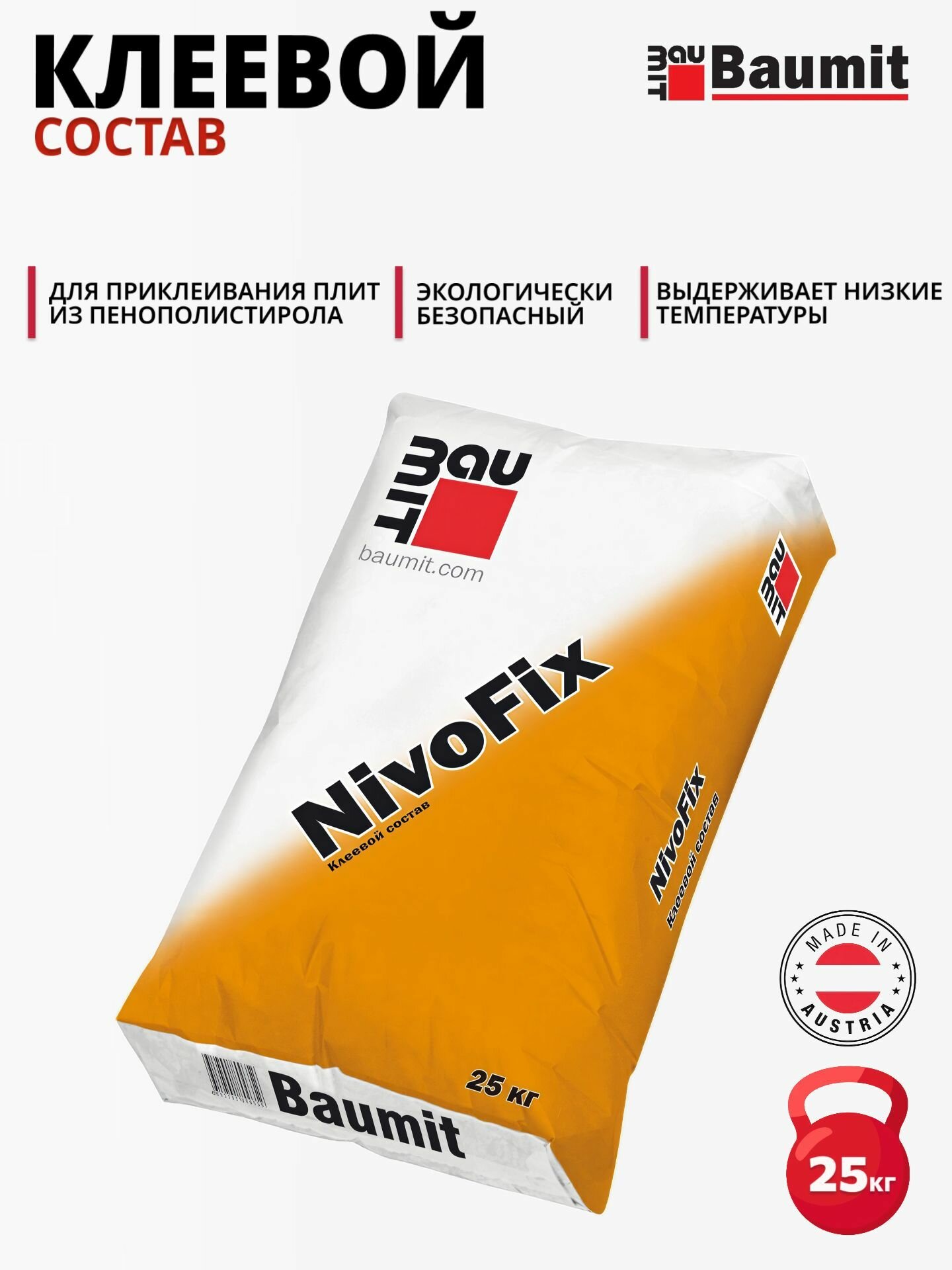 Baumit NivoFix - клеевой состав на основе цементного вяжущего с полимерными добавками 25 кг