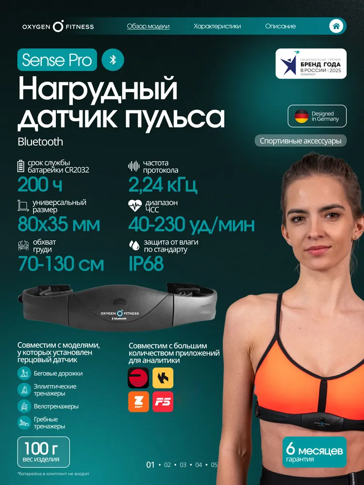 Нагрудный датчик пульса OXYGEN FITNESS SENSE PRO, для кардио-тренировок