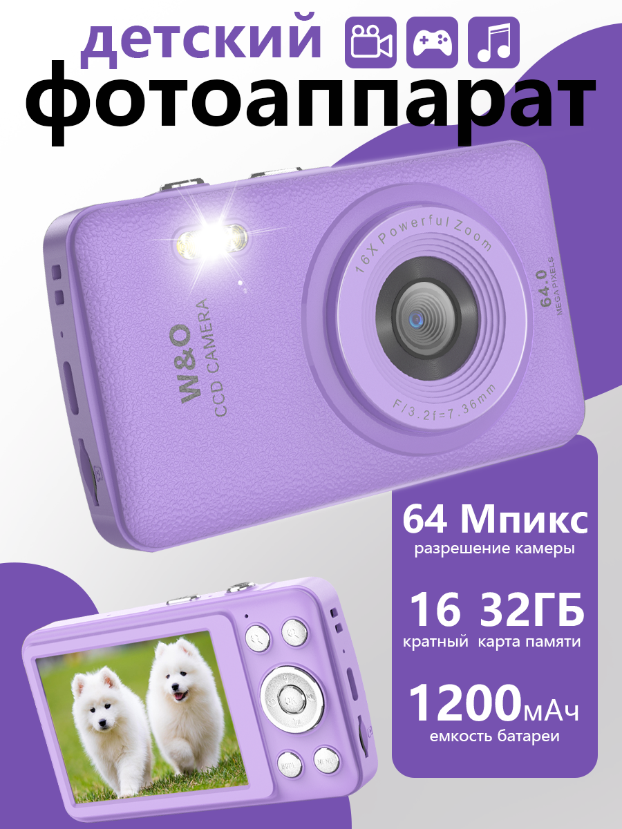 Цифровой фотоаппарат W&O "Q3", 64 МП, влагозащищенный, оптический Zoom 16, фиолетовый