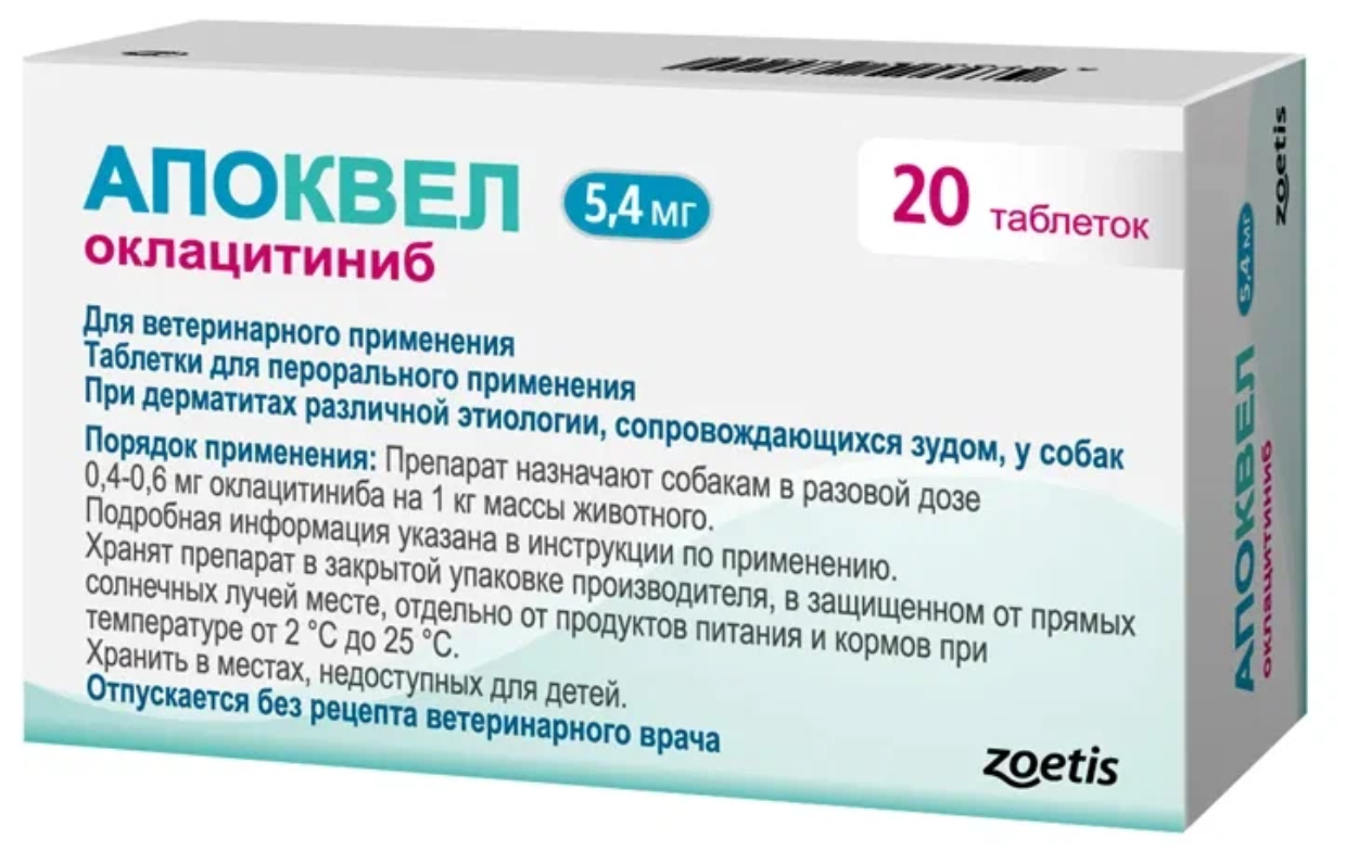 Таблетки Апоквел для собак и лошадей при аллергии 54 мг 20 шт