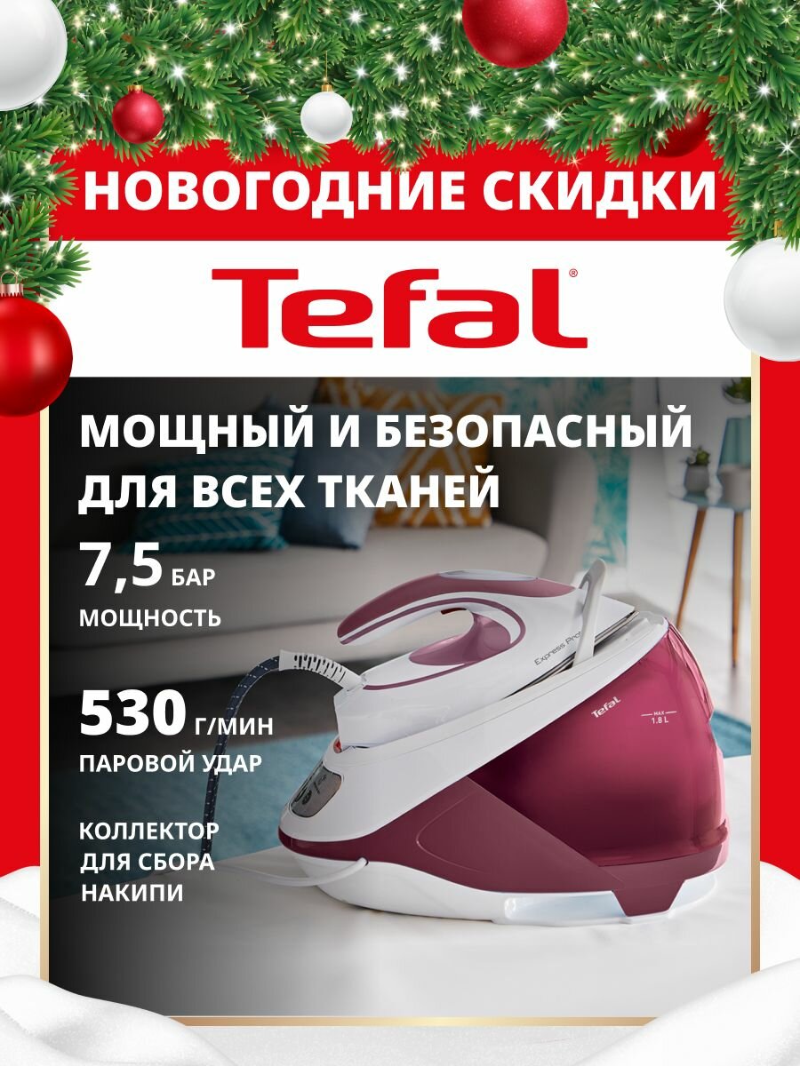 Парогенератор для одежды Tefal Express Protect SV9201E0 с давлением 75 бар автоматическим автоотключением красный/белый