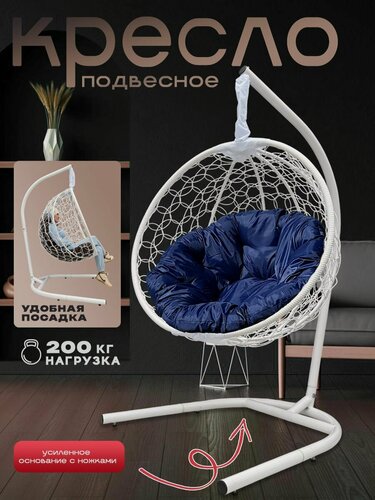 Изображение товара Кресло подвесное усиленное на стойке до 200 кг