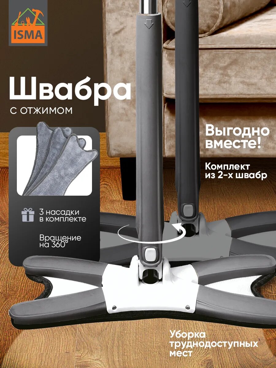 Набор Швабра -2шт. с отжимом, самоотжим, для сухой и влажной уборки, 3 насадки