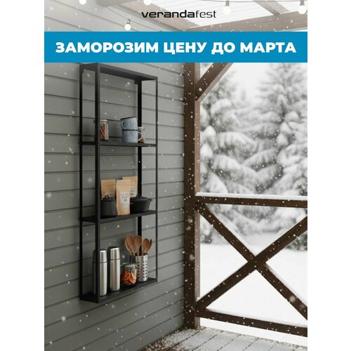 VERANDA: Навесная Полка 