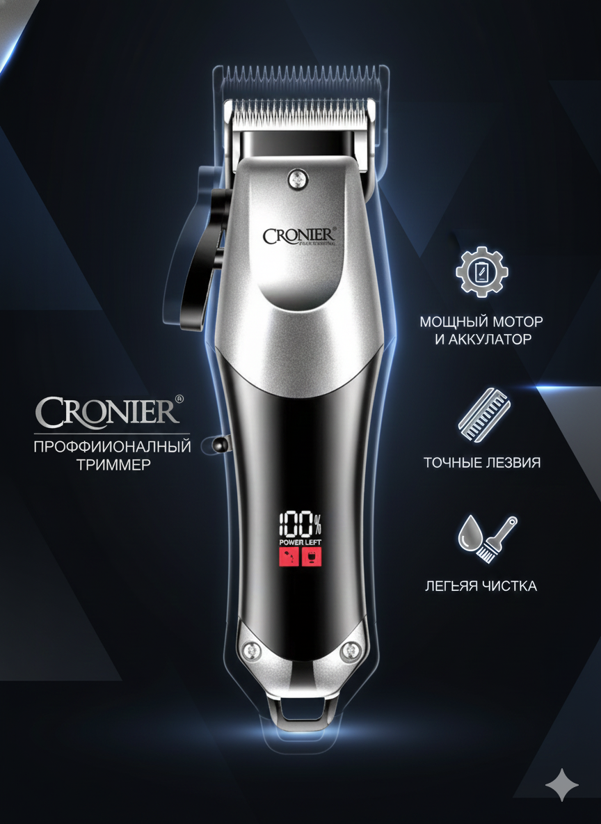 Беспроводная машинка триммер для стрижки волос и бороды CRONIER с LCD дисплеем