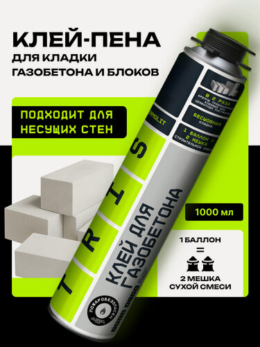 Изображение товара Клей-пена для газобетона, блоков и кирпичей TRIS 1000 мл.