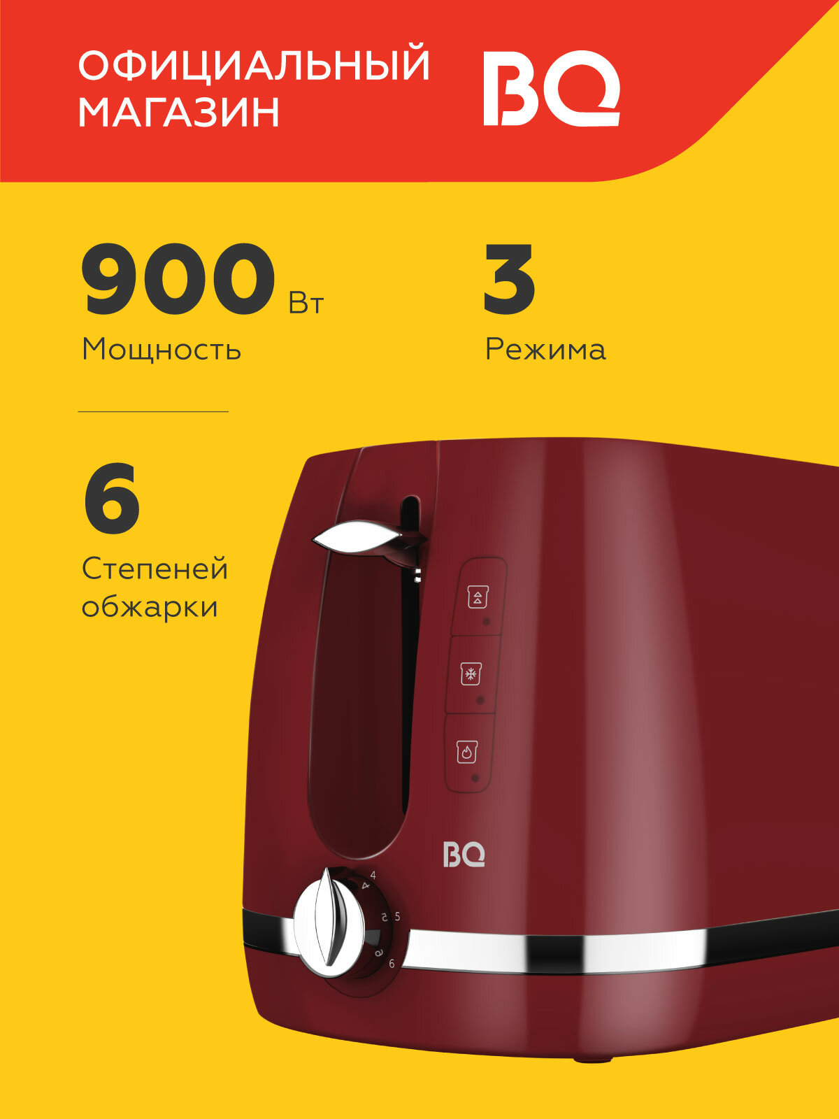 Тостер BQ T1711 Красный / Мощность 900 Вт / 6 режимов / Поддон для крошек / Подставка для булочек