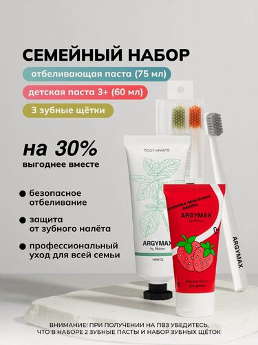 Изображение товара Набор для ухода за полостью рта без фтора, для взрослых и детей с 3 лет