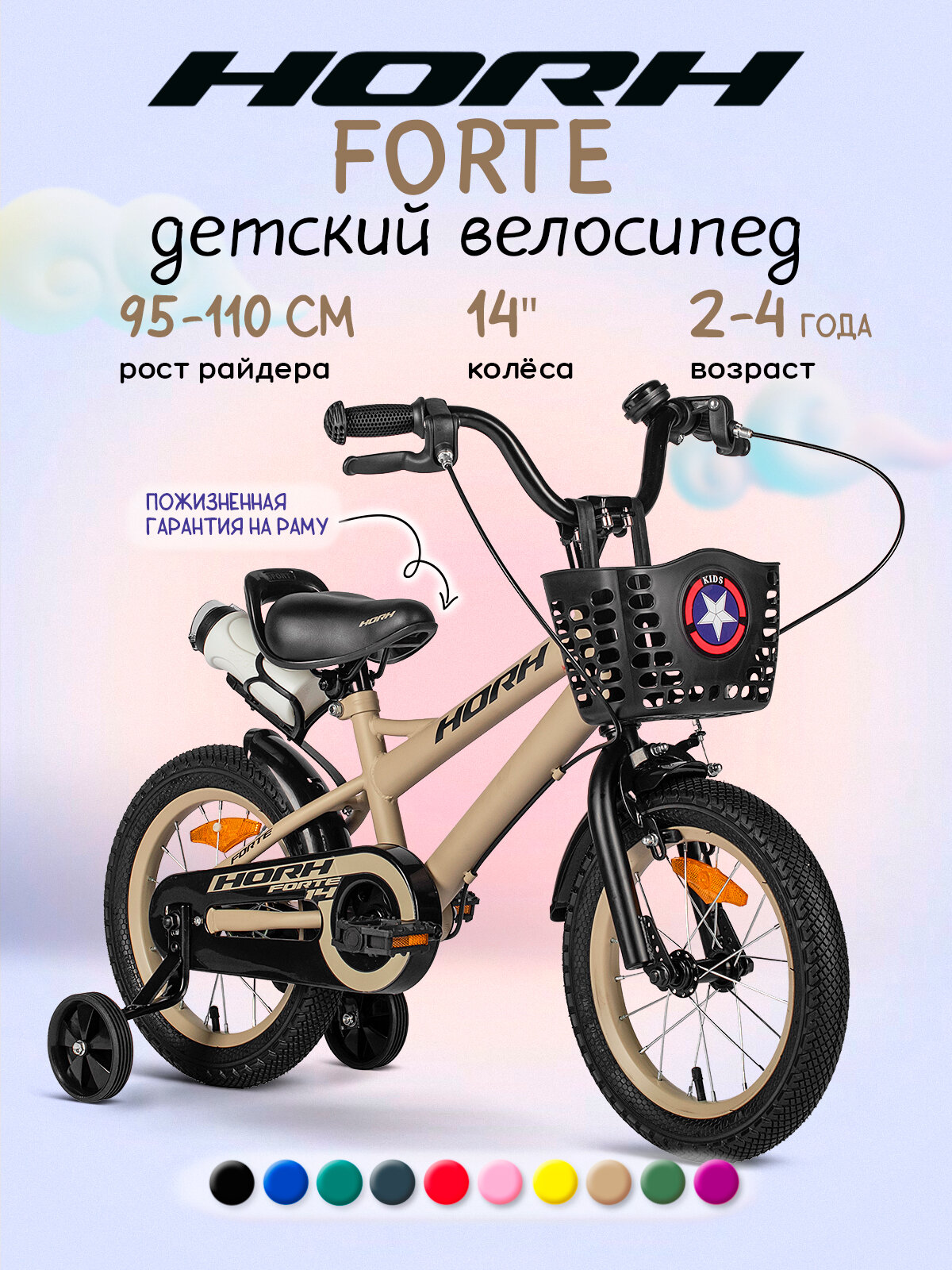 Велосипед детский городской HORH FORTE-14, бежевый-черный, стальная рама