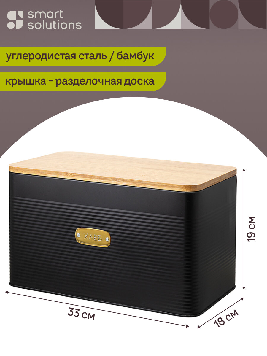Хлебница с бамбуковой крышкой Irmel металлическая 33х18х19 см графит Smart Solutions SS0000173