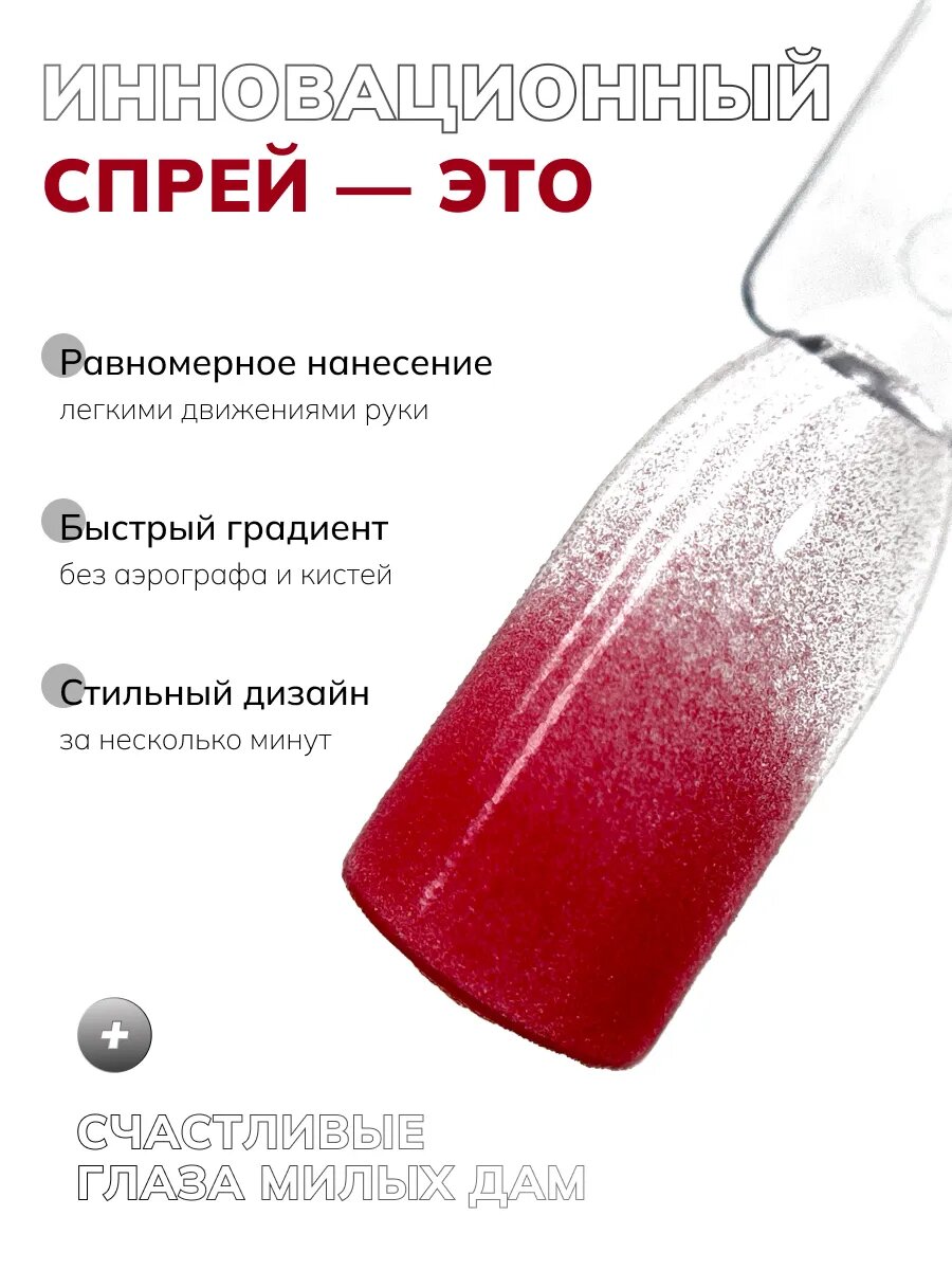 Сухой спрей для градиента ногтей омбре 06 — фото 1