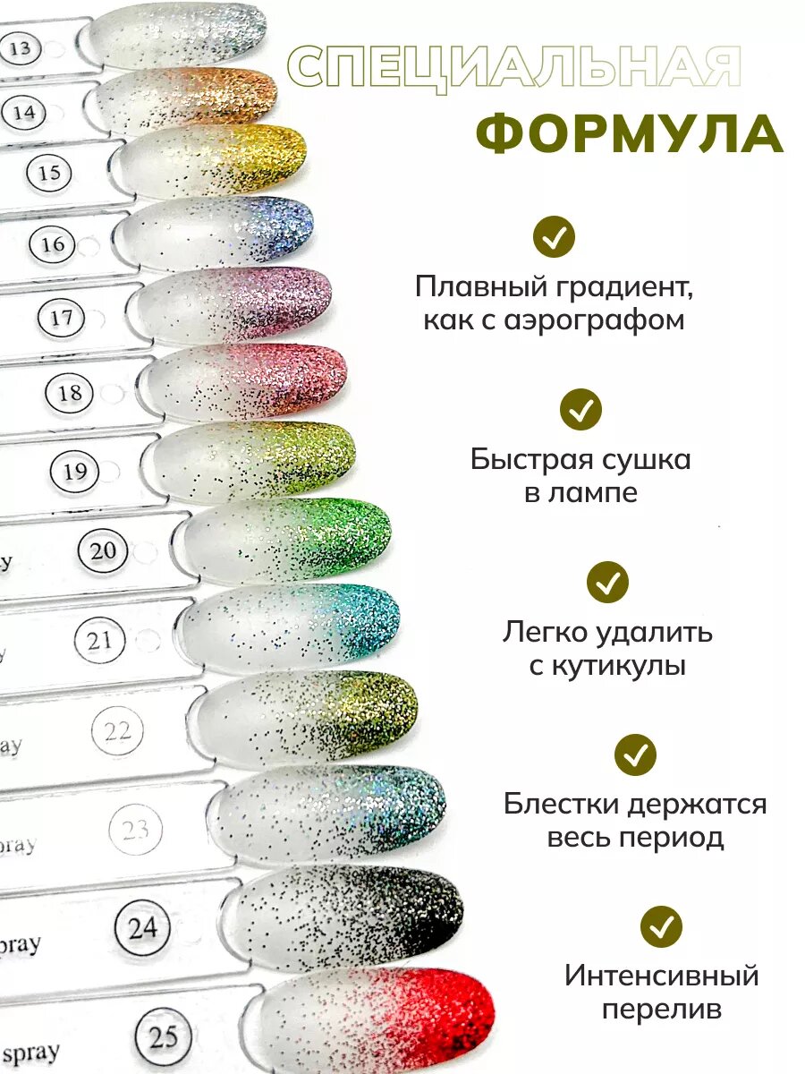 Сухой спрей для градиента ногтей блестки 22 — фото 1