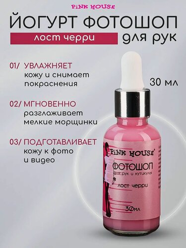 Изображение товара PiNK HOUSE Крем для рук Йогурт Фотошоп для рук и кутикулы Лост черри 30мл