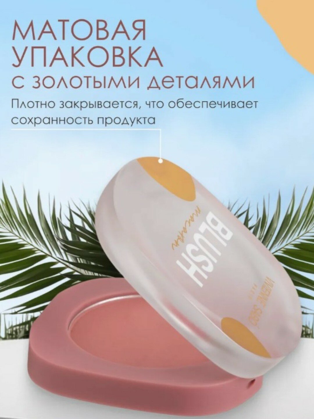 Матовые румяна для лица "Vivienne Sabo Blush macaron" (4) 5г — фото 1