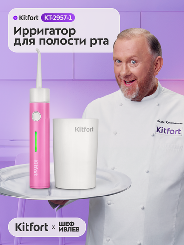 Изображение товара Ирригатор для полости рта Kitfort КТ-2957-1 бело-розовый, 3 режима работы