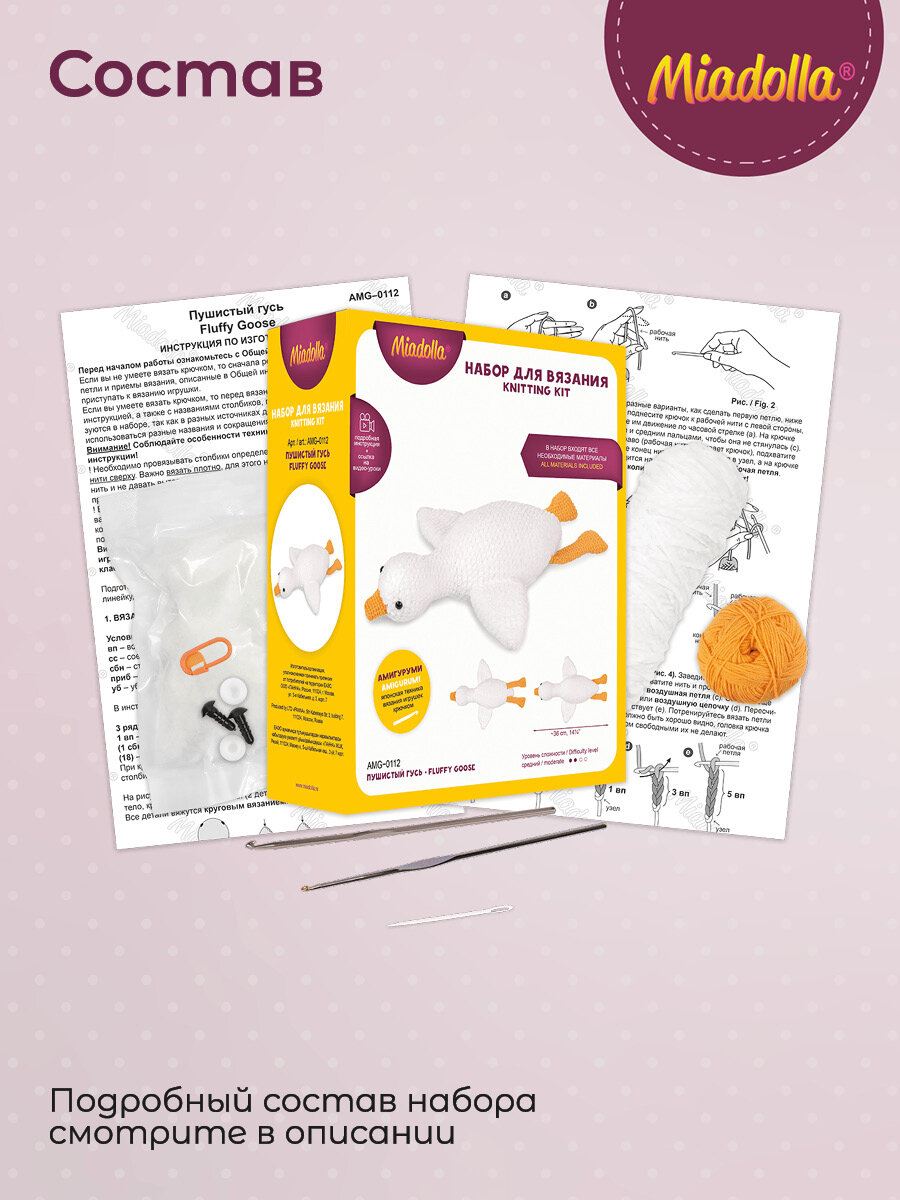 Набор для вязания крючком игрушки "Miadolla" AMG-0112 Пушистый гусь — фото 1