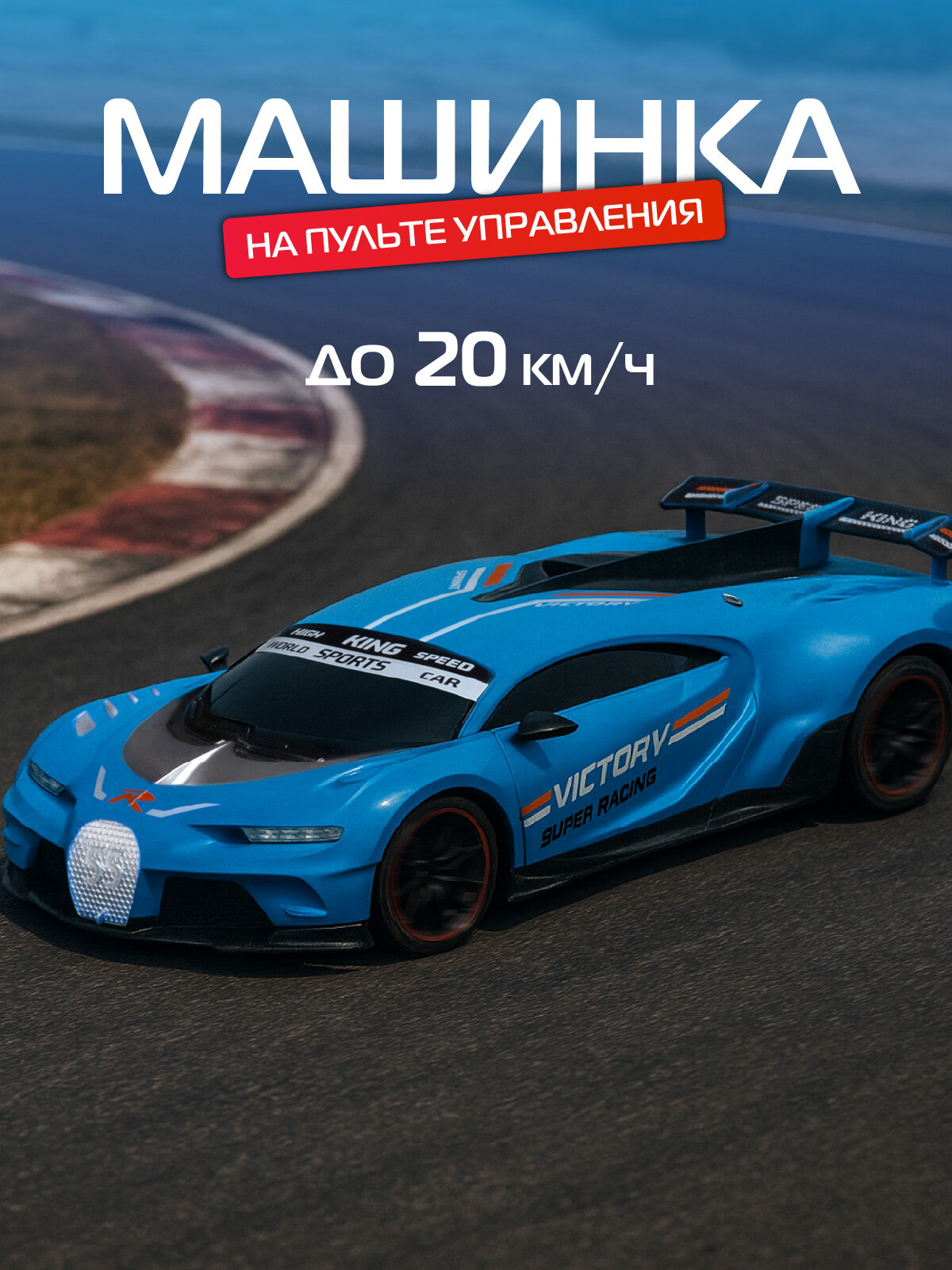 Радиоуправляемая гоночная машина, 4 канала, пульт управления, JB0405458