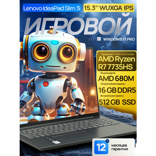 16 Ноутбук Lenovo IdeaPad Slim 3i Gen 10 IPS WUXGA Intel Core i7-13620H 49 ГГц RAM 40 ГБ LPDDR5 4800 Mhz SSD 2 ТБ Intel UHD Graphics Windows 11 Pro Microsoft Office 2021 Grey Русская раскладка Металлическая крышка 90317₽