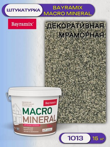 Изображение товара Штукатурка декоративная мраморная Bayramix Macro Mineral (15кг) 1013