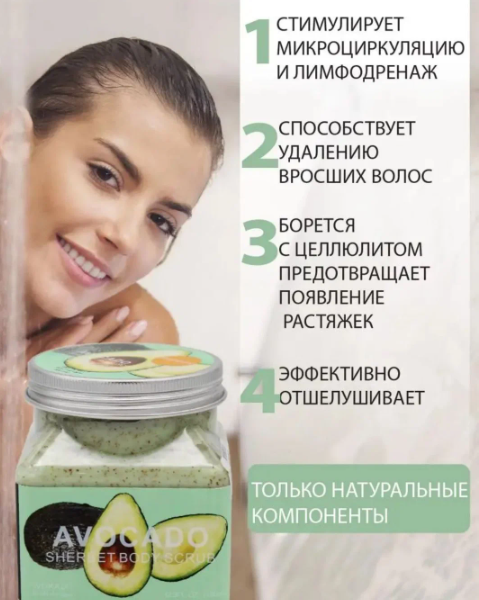 Скраб для тела и лица, очищающий пилингAVACADO Sherbet Body Scrub, 500мл Cranberry