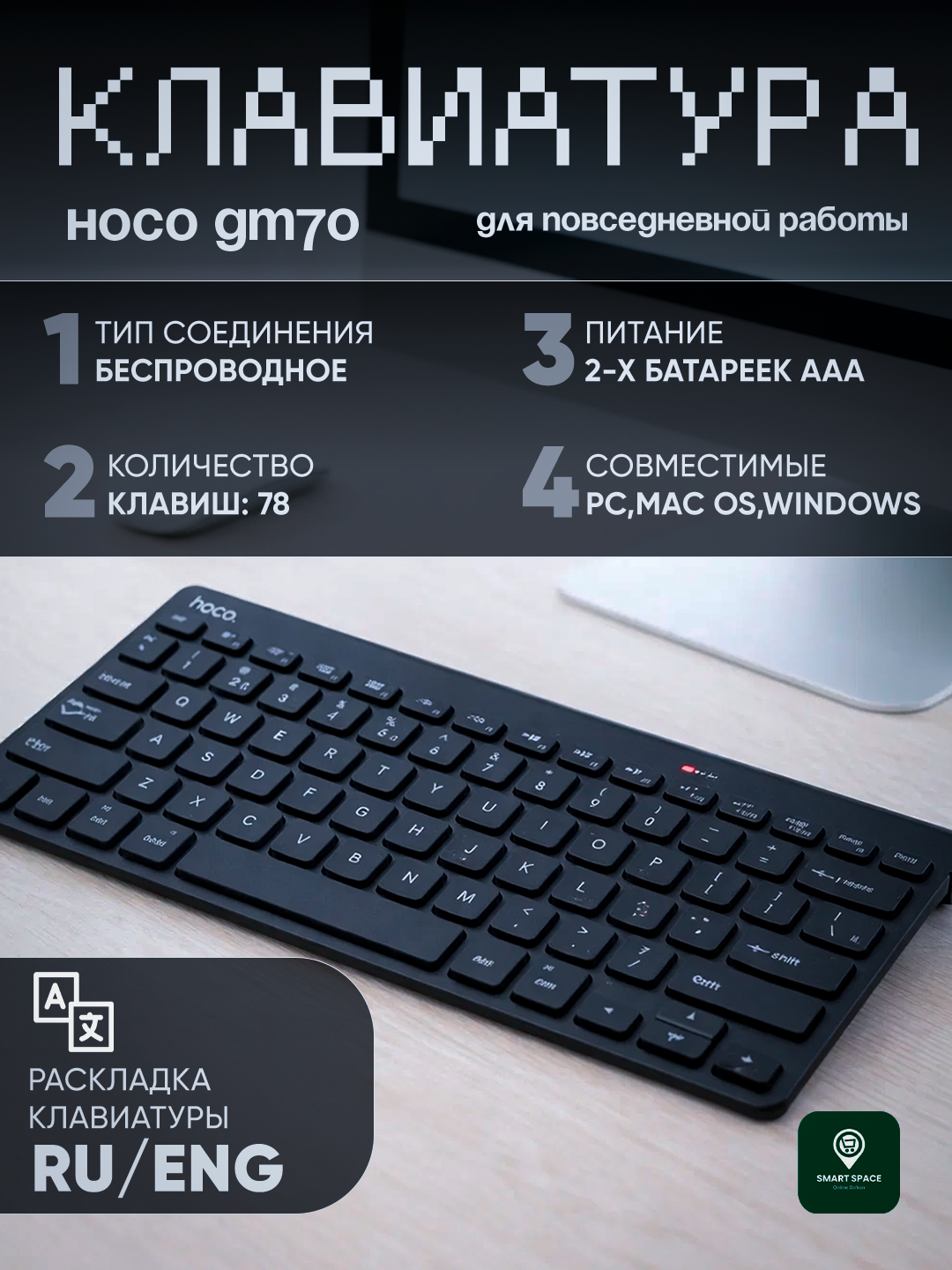 Беспроводная HOCO GM70 мини-клавиатура 2.4G – для геймеров, ПК и ноутбук