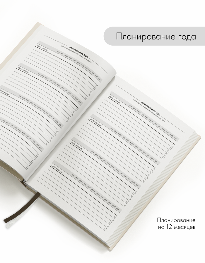 Еженедельник недатированный, планер на год, Coverlis — фото 1