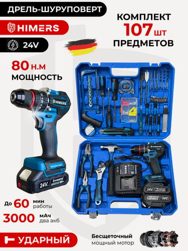 Изображение товара Дрель - шуруповерт HIMERS DF80B аккумуляторный 24V, 2 АКБ, 80 Н. м, 10мм патрон / Кейс с набором бит, свёрел, головок инструментов 107 предметов / многофункциональный для сверления, долбления, закручивания 24В