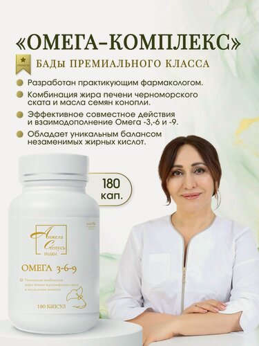 Изображение товара Омега-комплекс 3-6-9 180 кап.