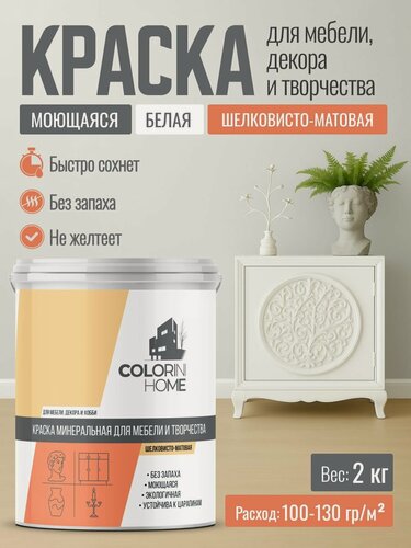 Изображение товара Краска для мебели, декора, интерьера без запаха, белая 2 кг