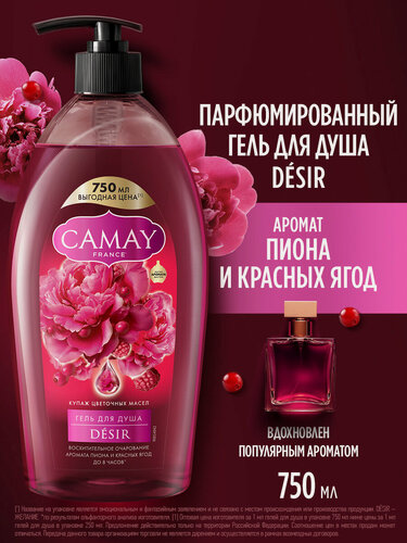 Изображение товара Camay Гель для душа женский парфюмированный Пион и ягоды 750 мл
