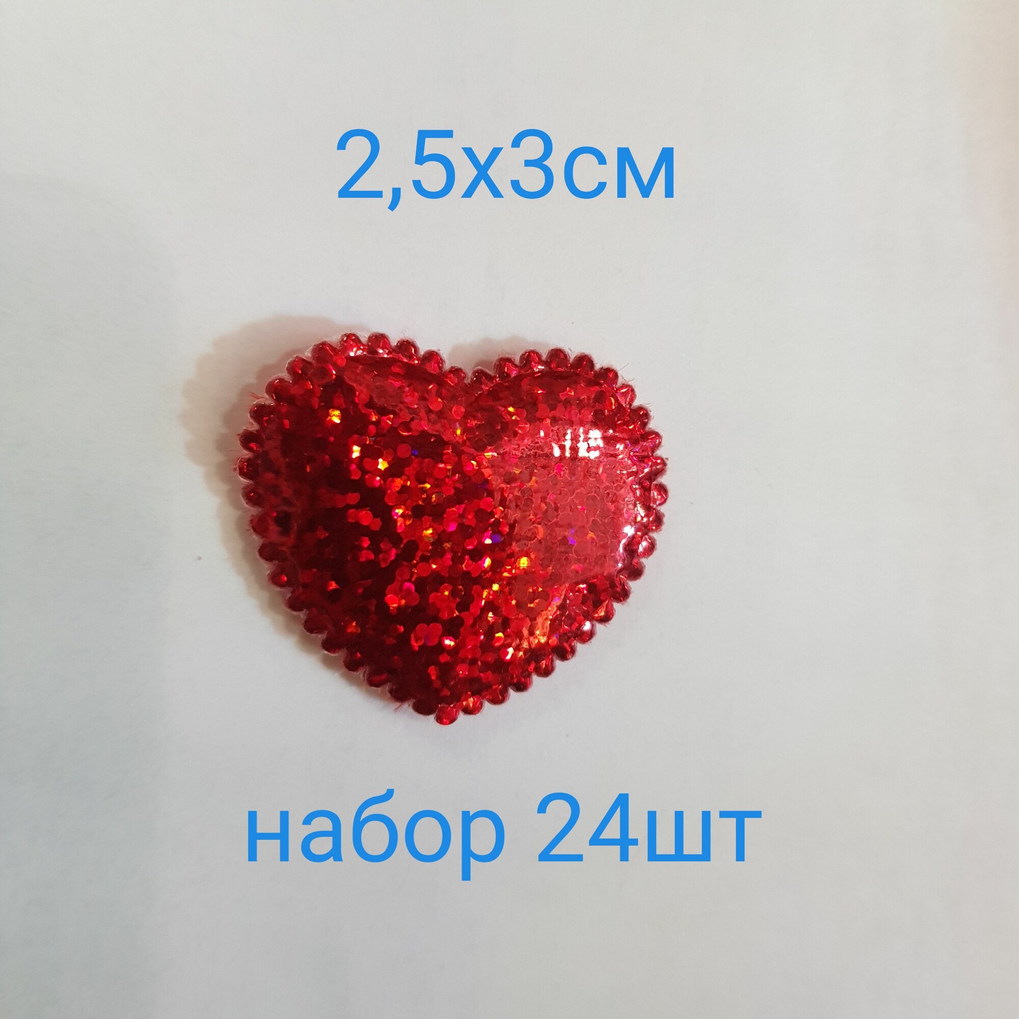 Декоративное украшение на скотче "Сердце" набор 24шт, 2,5х3см, 208021