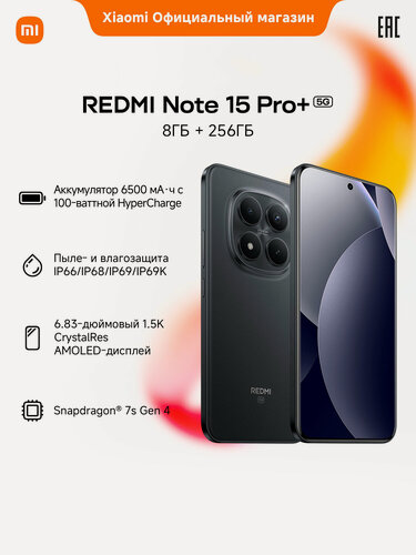 Изображение товара Смартфон Xiaomi Redmi Note 15 Pro+ 5G, Black, 6,83", 8 Гб/ 256 Гб