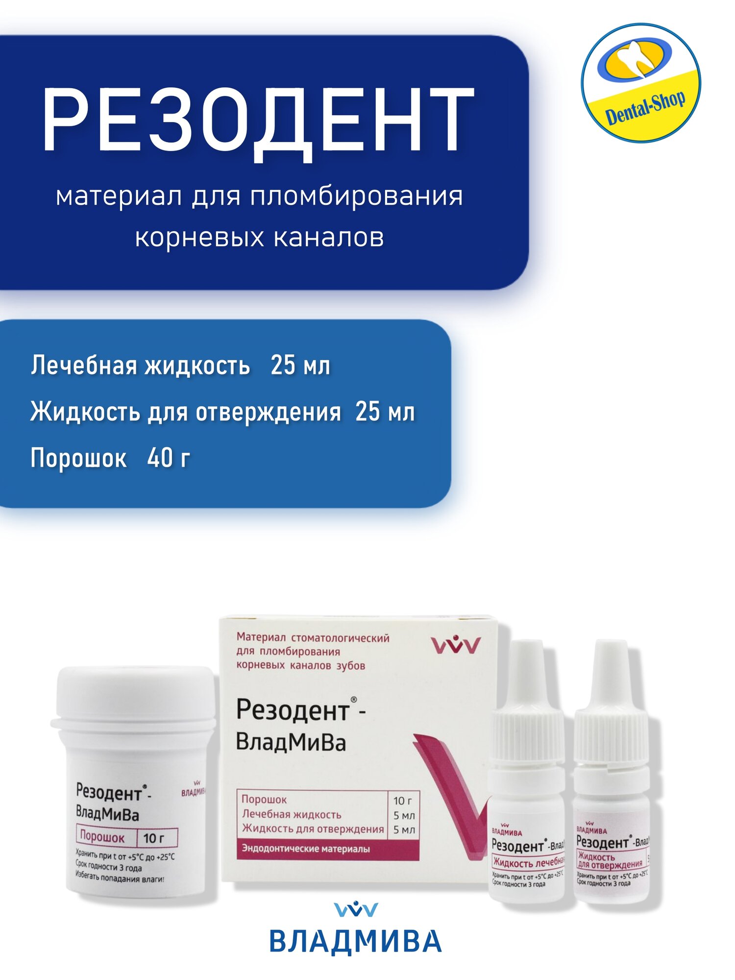 Владмива - Резодент для пломбирования корневых каналов зубов 10гр+5мл+5мл