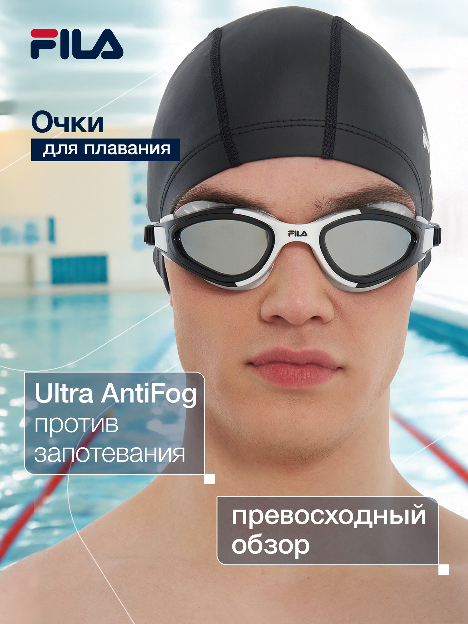 Очки для плавания FILA Tempesta Mirror