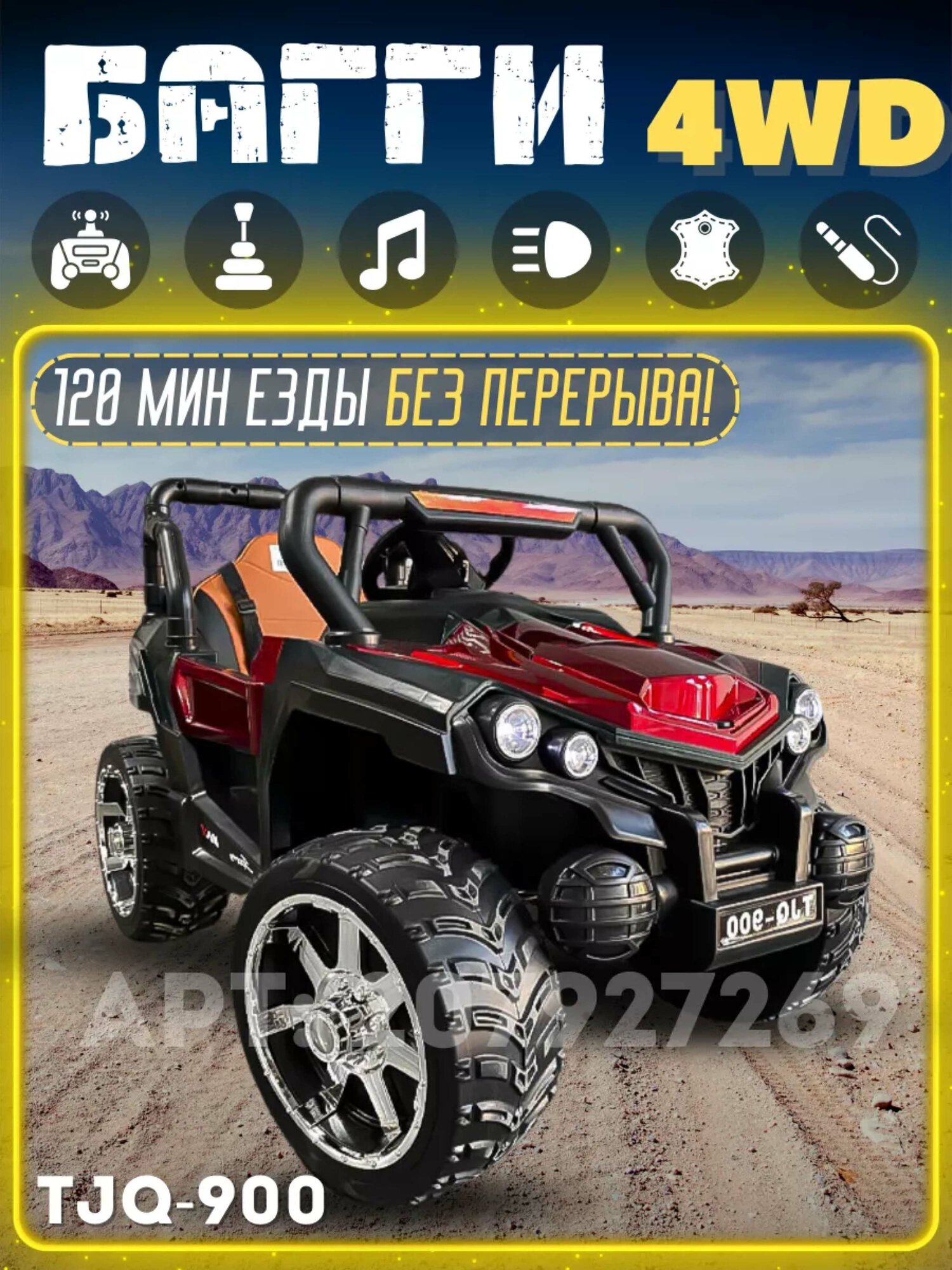 Электра багги для детей 128 минут без подзарядки можно управлять из пульта