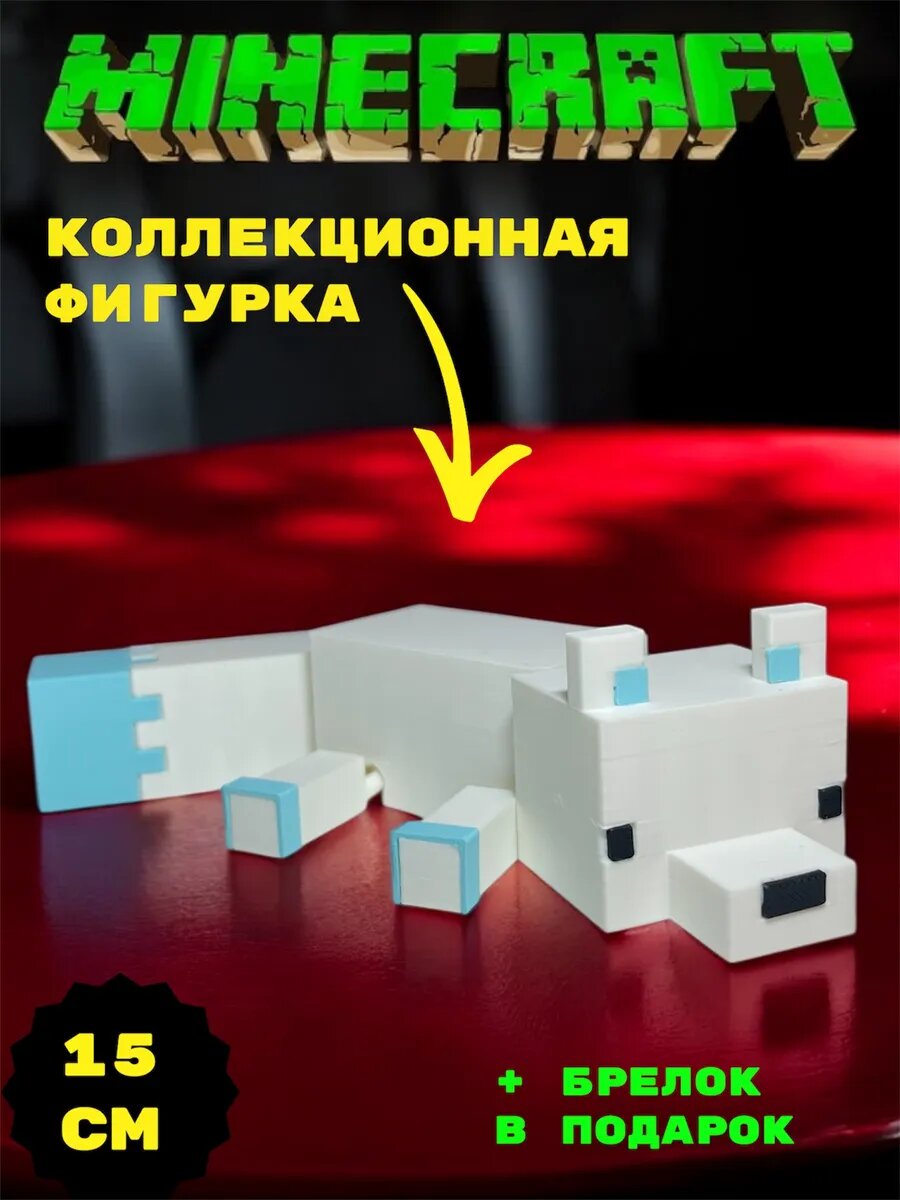 Лиса Подвижная Фигурка Minecraft Коллекционная уникальная 15см