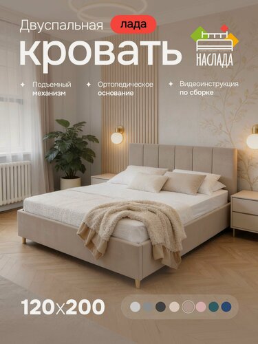 Изображение товара Кровать двуспальная 120х200, с высокими опорами, подъемным механизмом, ортопедическим основанием, ящиком для белья, цвет латте